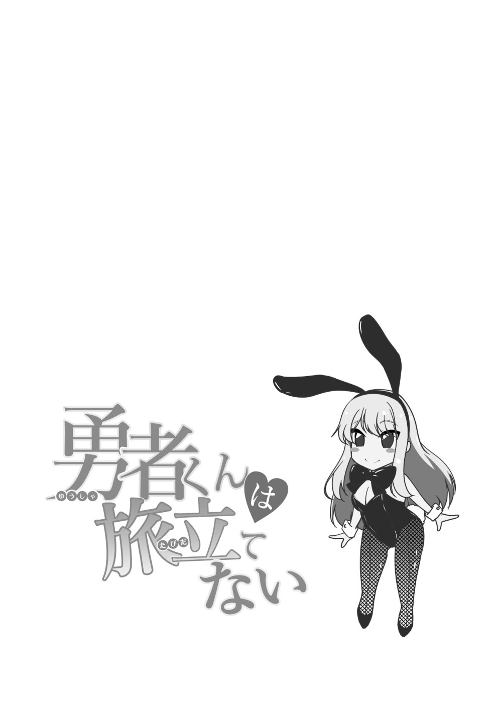 Hero-kun Won’t Set Out! chapter 01 halaman 5