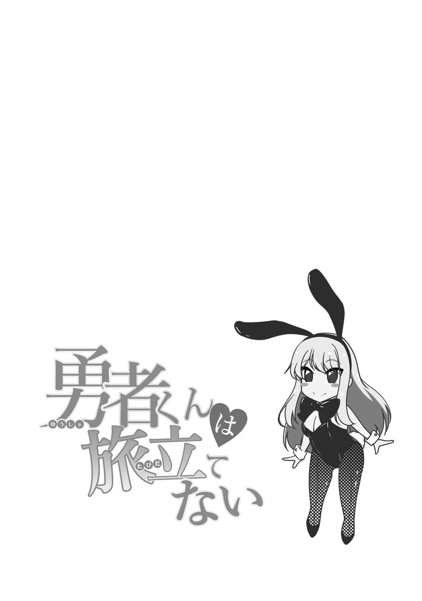 Hero-kun Won’t Set Out! chapter 05.5 halaman 5