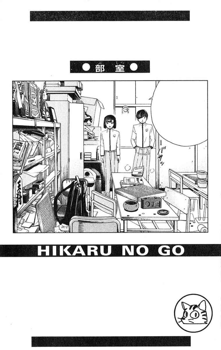 Hikaru no Go chapter 21 halaman 20