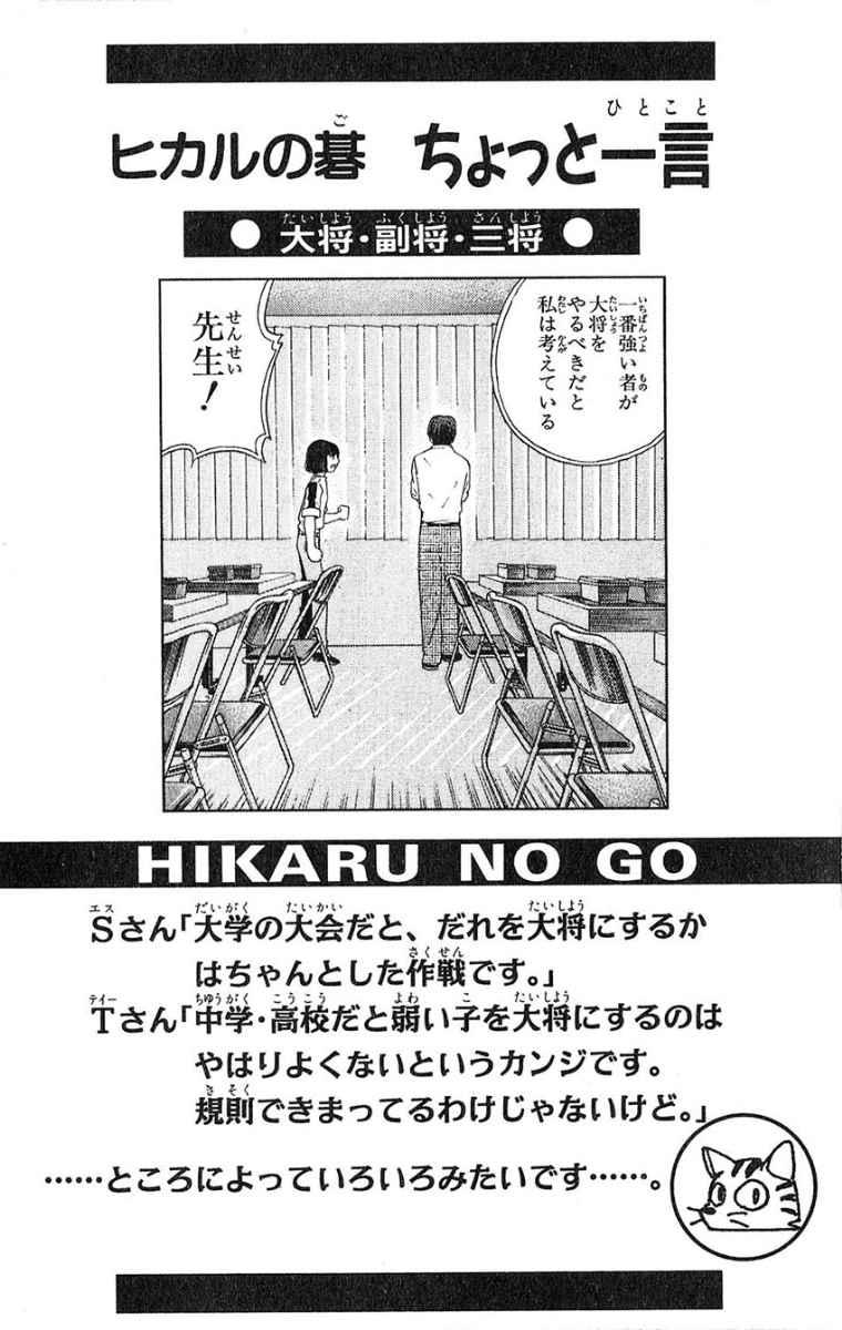 Hikaru no Go chapter 24 halaman 22