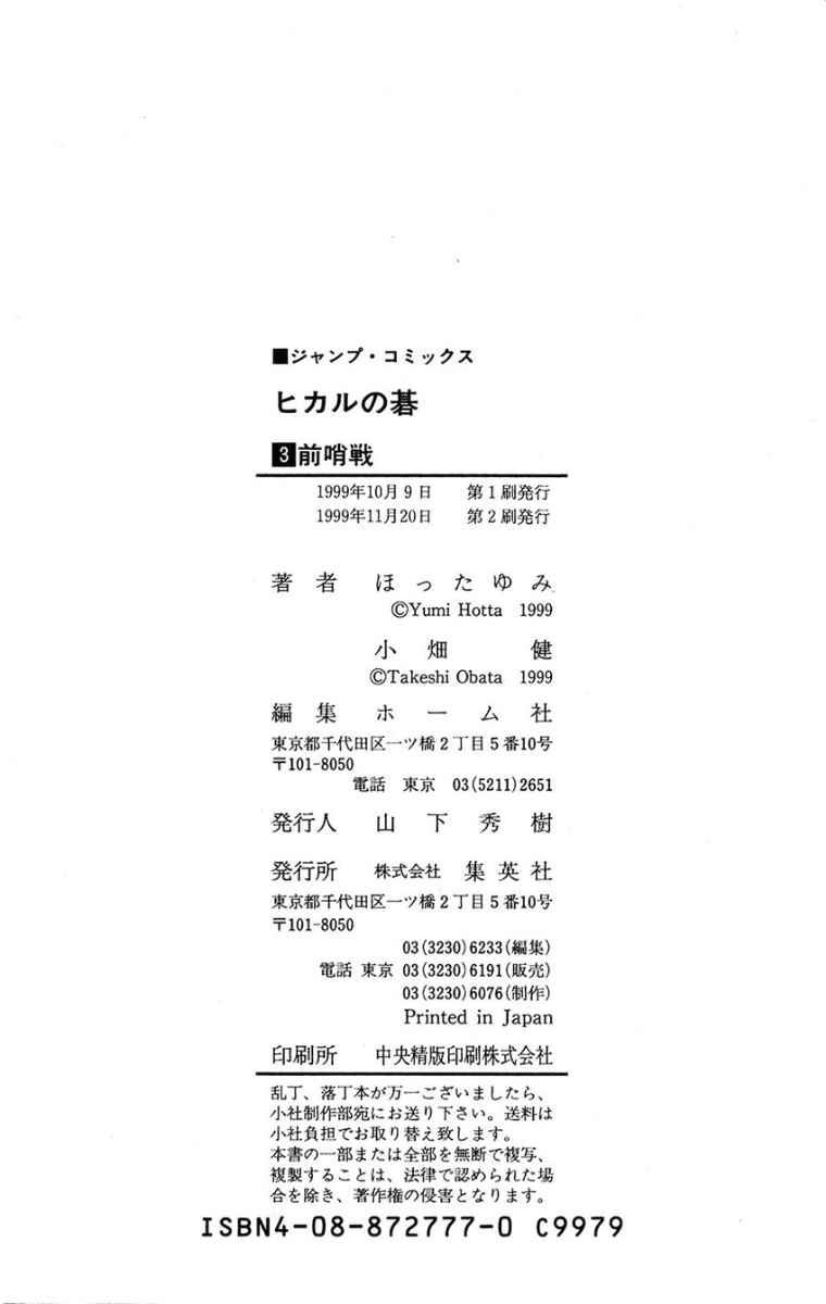 Hikaru no Go chapter 25 halaman 21