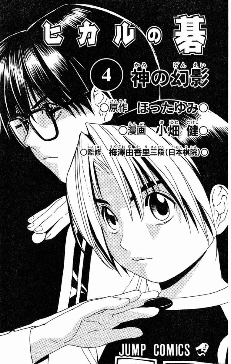 Hikaru no Go Bab 26 halaman 5