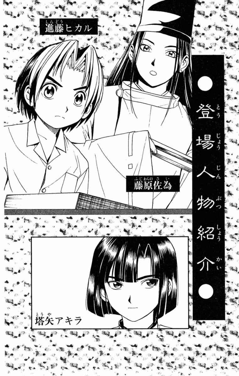 Hikaru no Go Bab 26 halaman 6