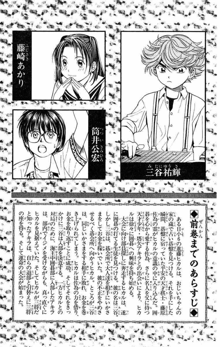 Hikaru no Go Bab 26 halaman 7