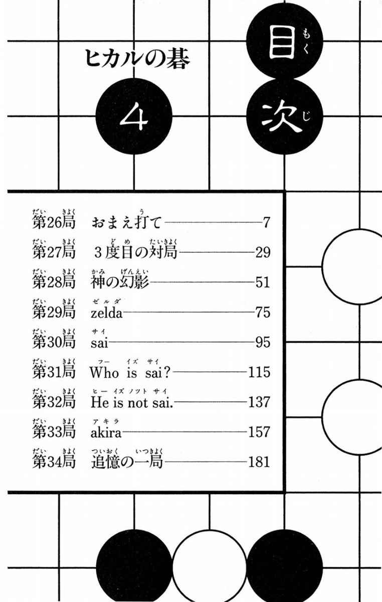 Hikaru no Go Bab 26 halaman 8
