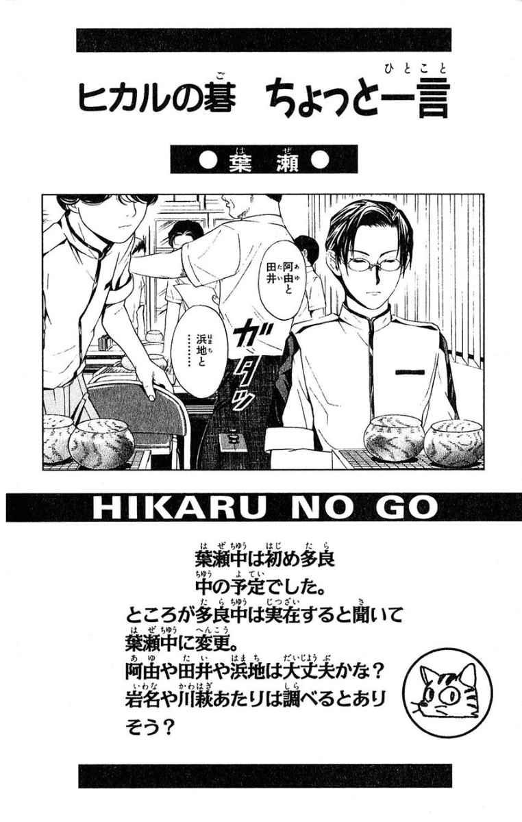 Hikaru no Go Bab 26 halaman 30