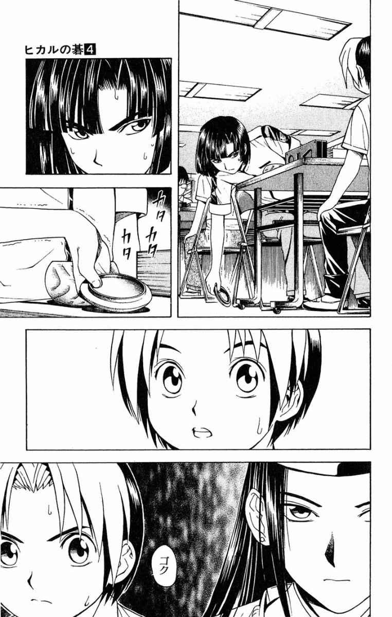 Hikaru no Go chapter 27 halaman 5