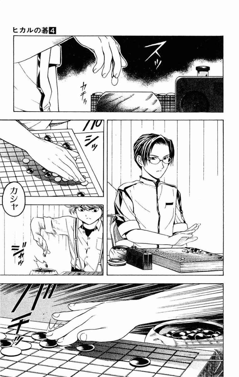 Hikaru no Go chapter 27 halaman 17