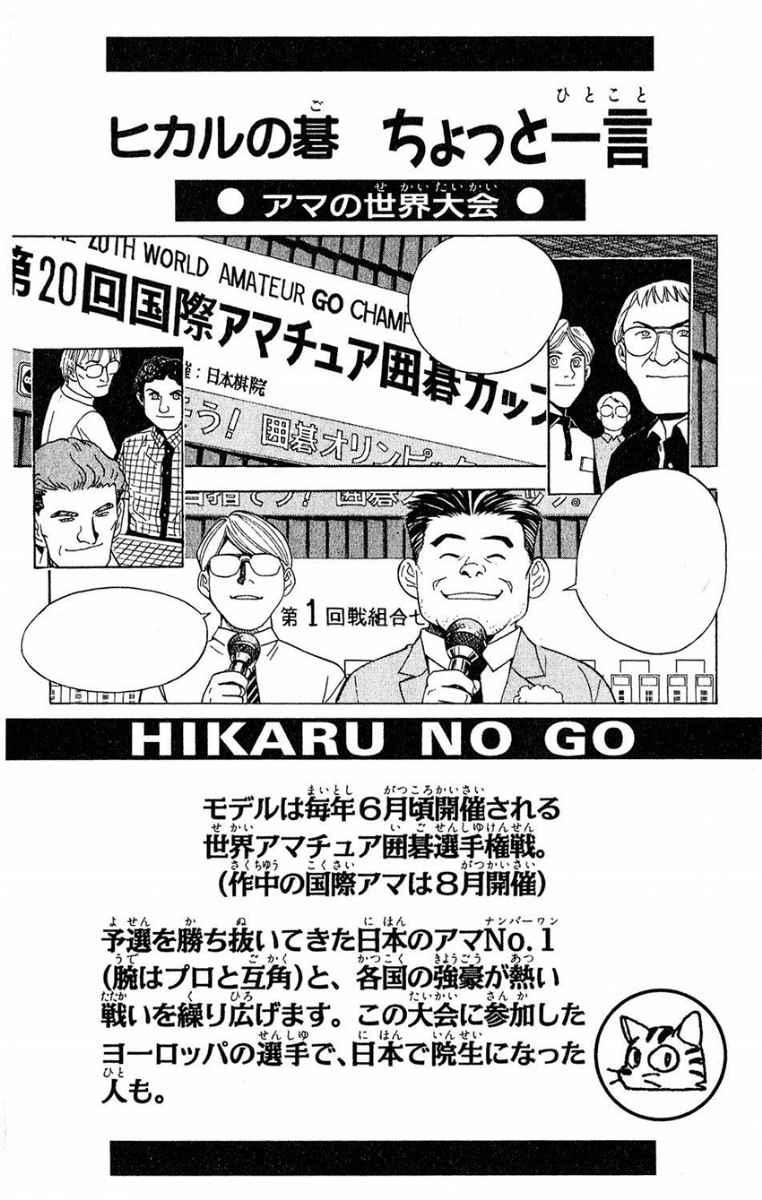 Hikaru no Go chapter 32 halaman 20
