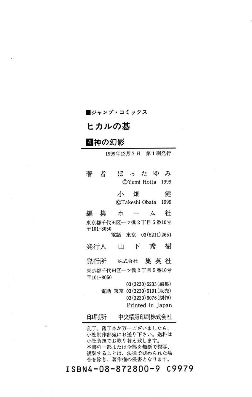 Hikaru no Go chapter 34 halaman 20