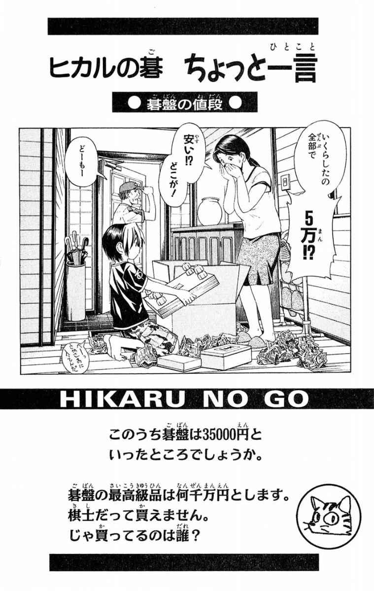 Hikaru no Go Bab 40 halaman 22
