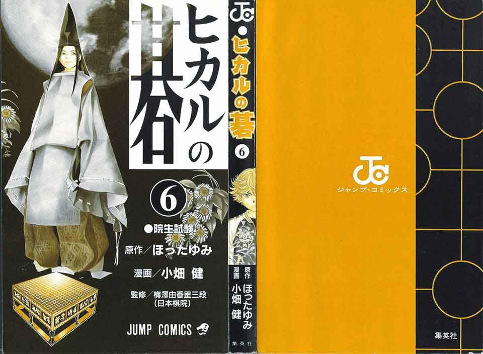 Hikaru no Go Bab 44 halaman 3
