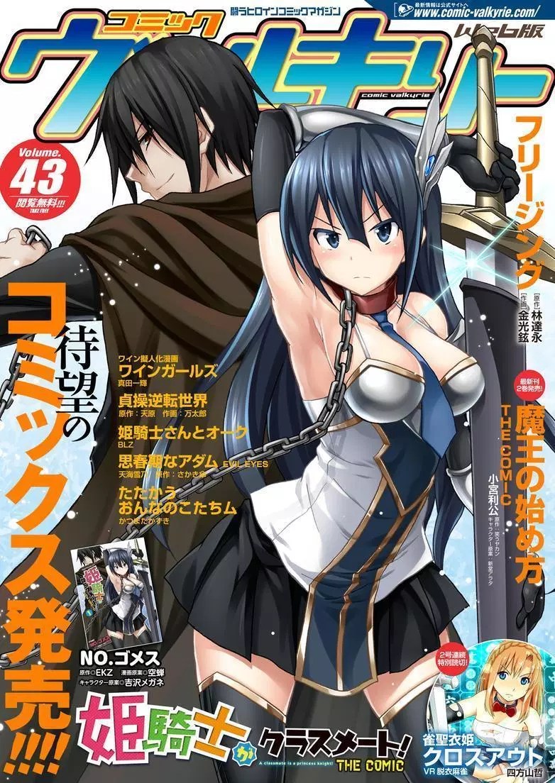 Himekishi ga Classmate! chapter 08 halaman 3
