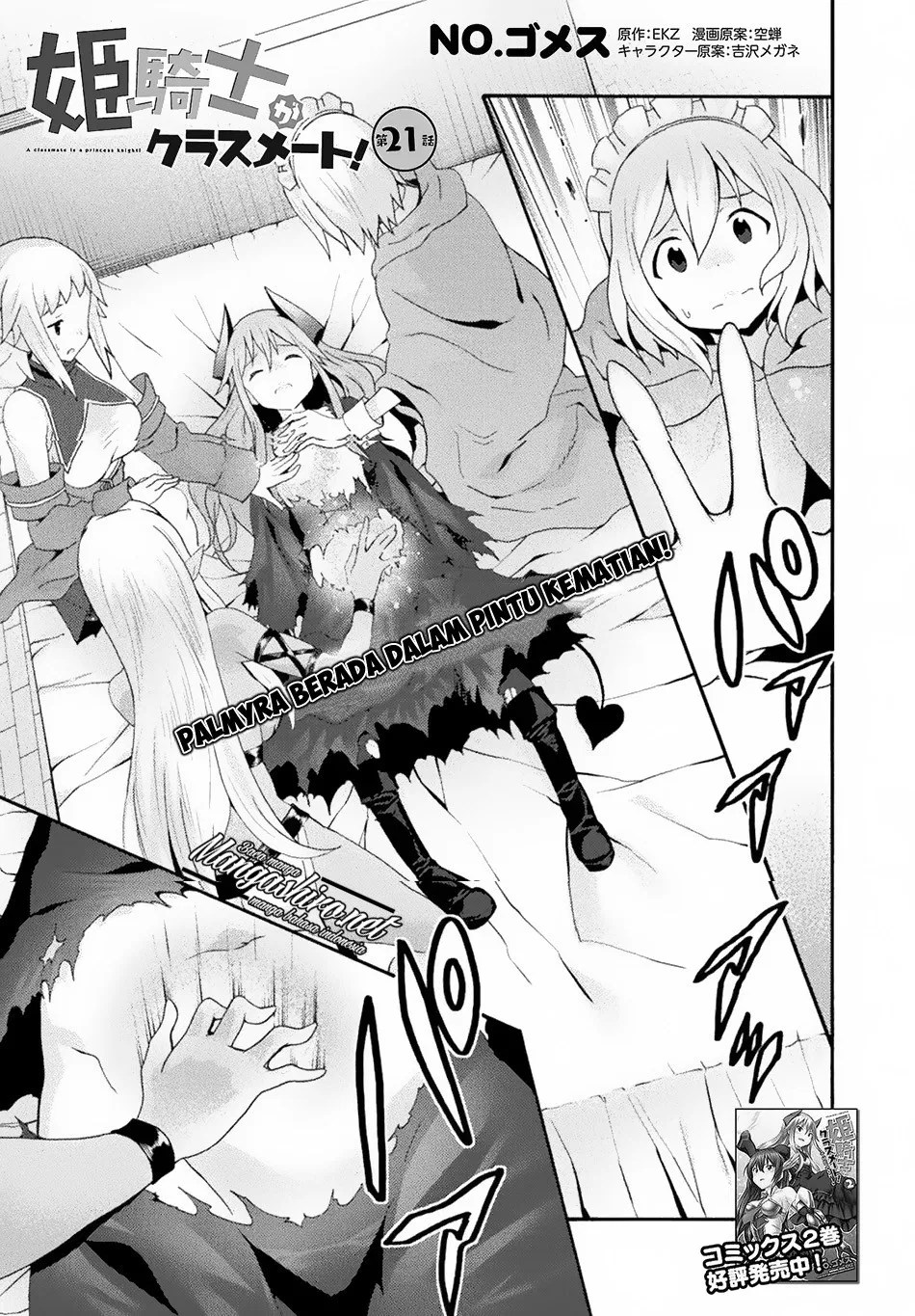 Himekishi ga Classmate! chapter 21 halaman 2