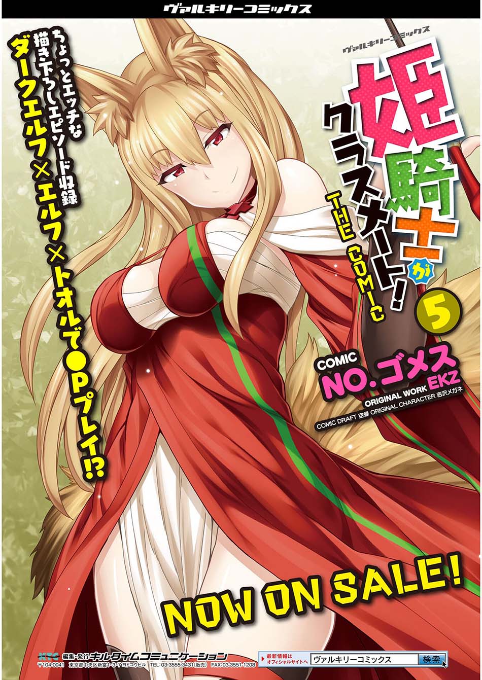 Himekishi ga Classmate! chapter 43 halaman 18