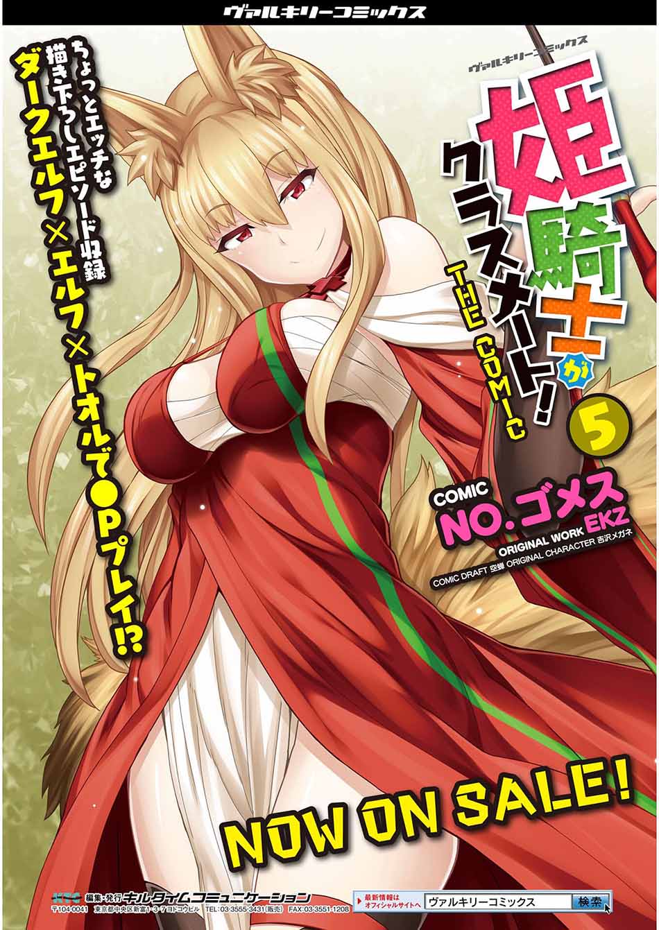 Himekishi ga Classmate! Bab 44 halaman 22