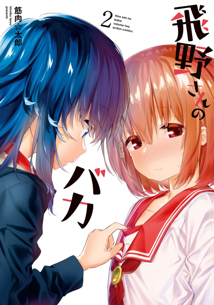 Hino-san no Baka chapter 13 halaman 1