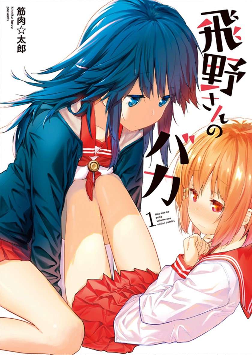 Hino-san no Baka chapter 4 halaman 2