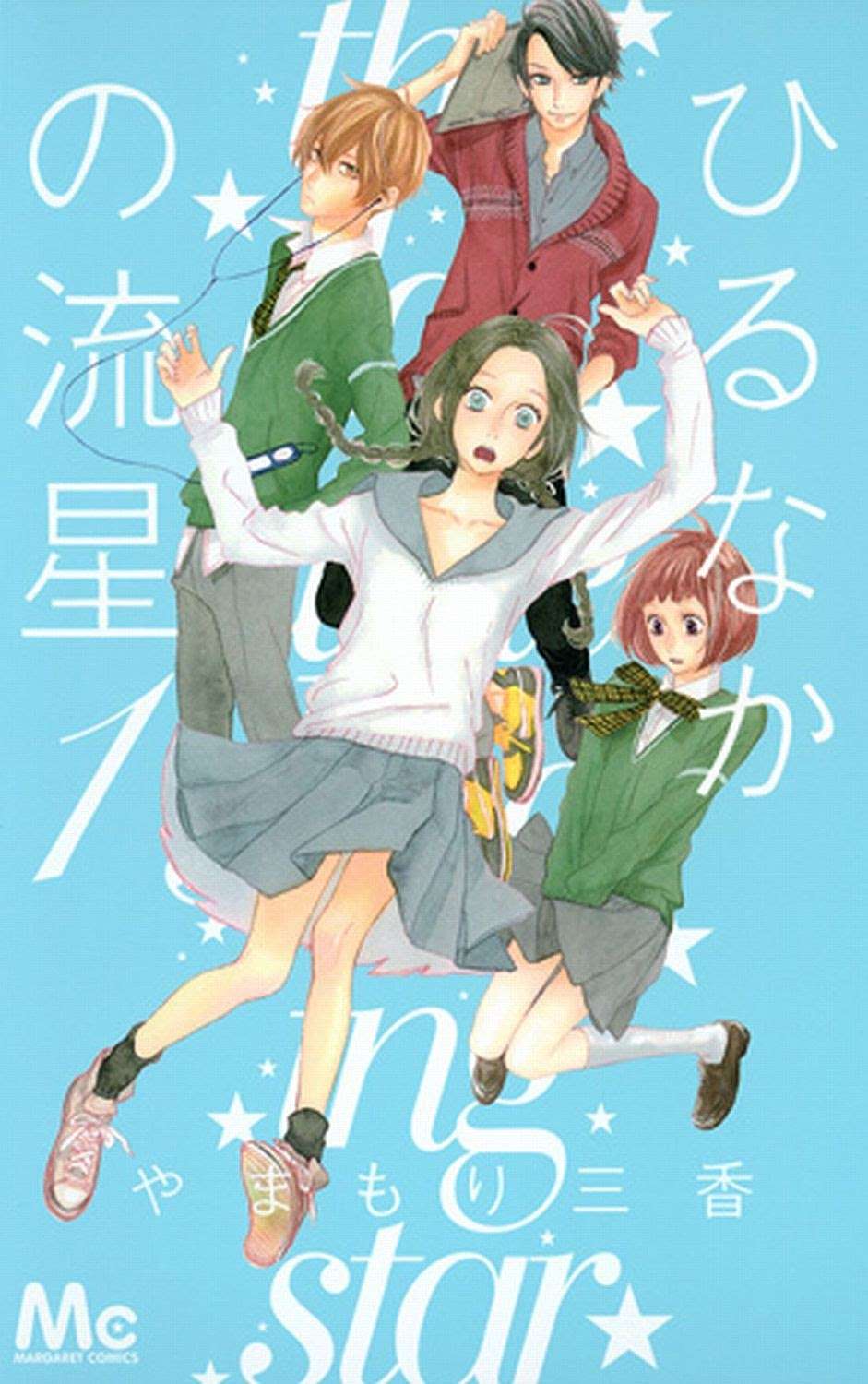 Hirunaka no Ryuusei chapter 1 halaman 1