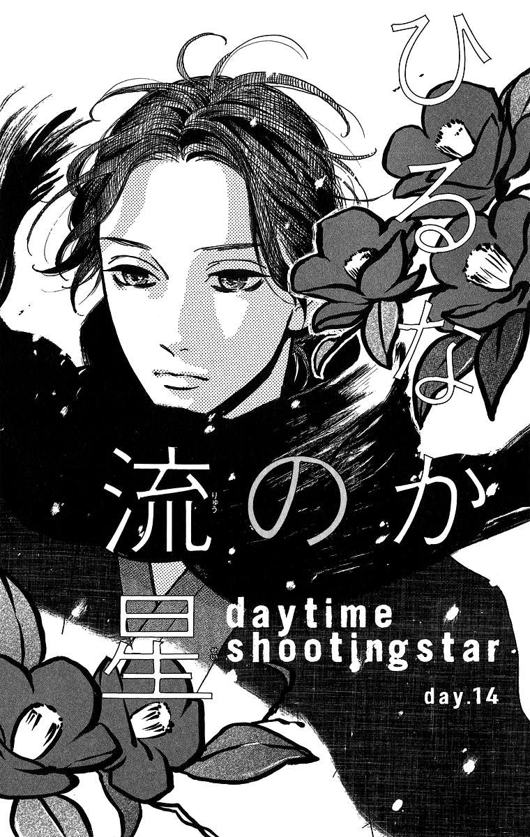 Hirunaka no Ryuusei Bab 14 halaman 2