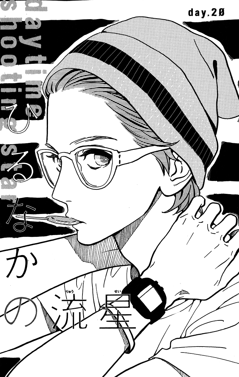Hirunaka no Ryuusei Bab 20 halaman 1