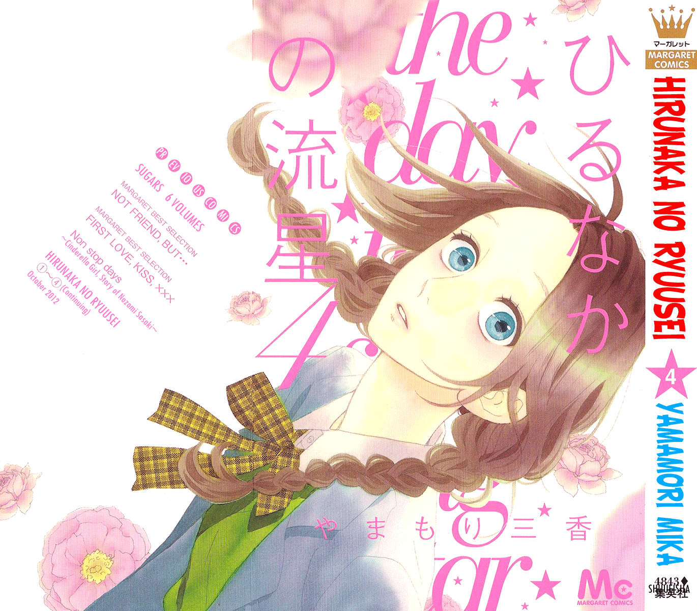 Hirunaka no Ryuusei Bab 22 halaman 1