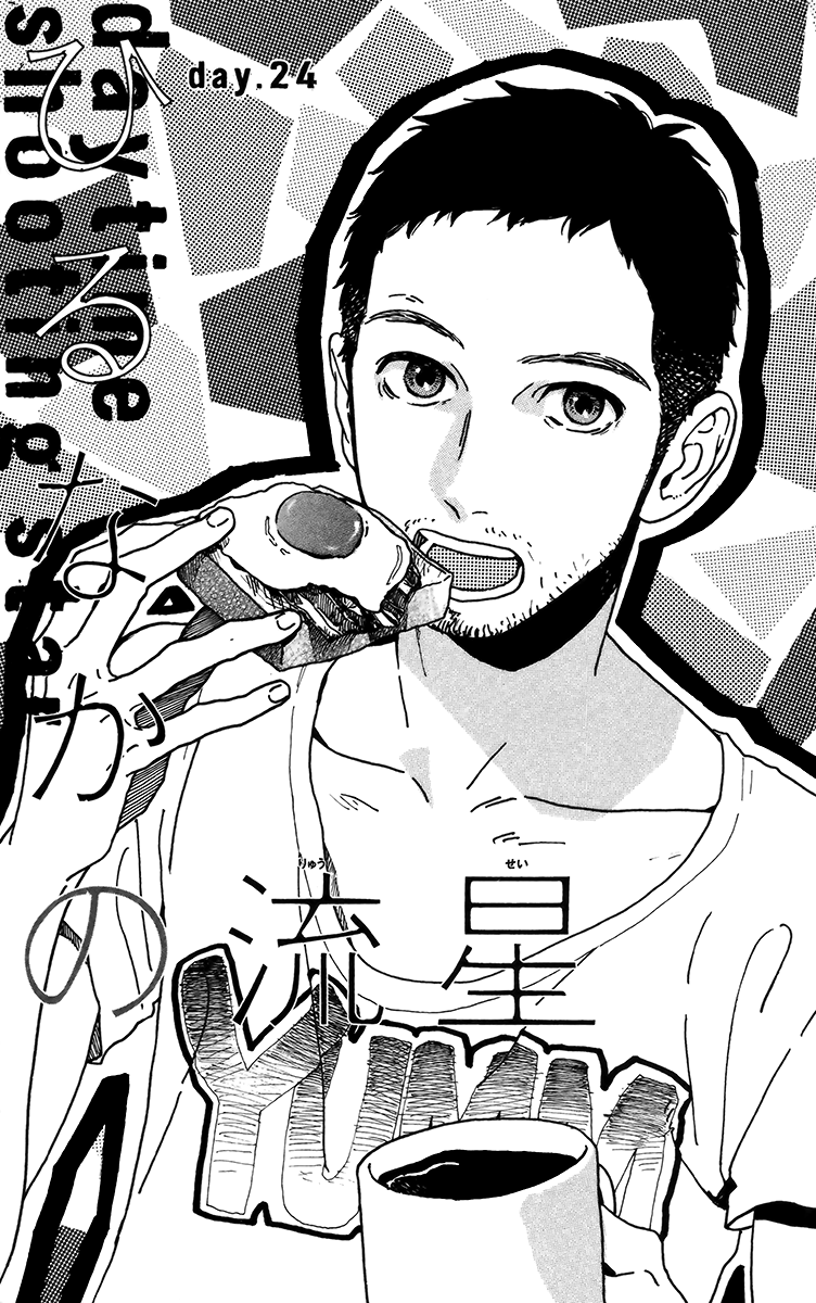 Hirunaka no Ryuusei Bab 24 halaman 2