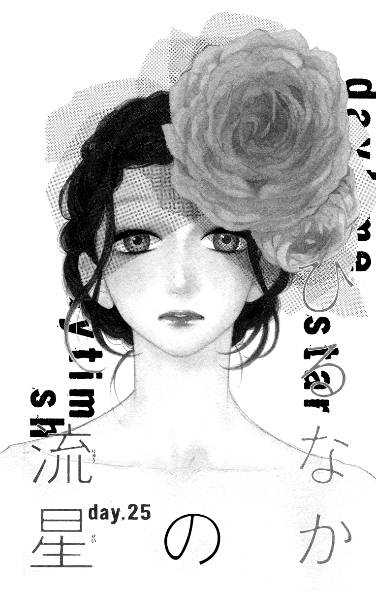 Hirunaka no Ryuusei Bab 25 halaman 1