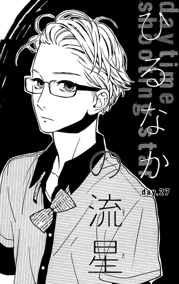 Hirunaka no Ryuusei Bab 27 halaman 2