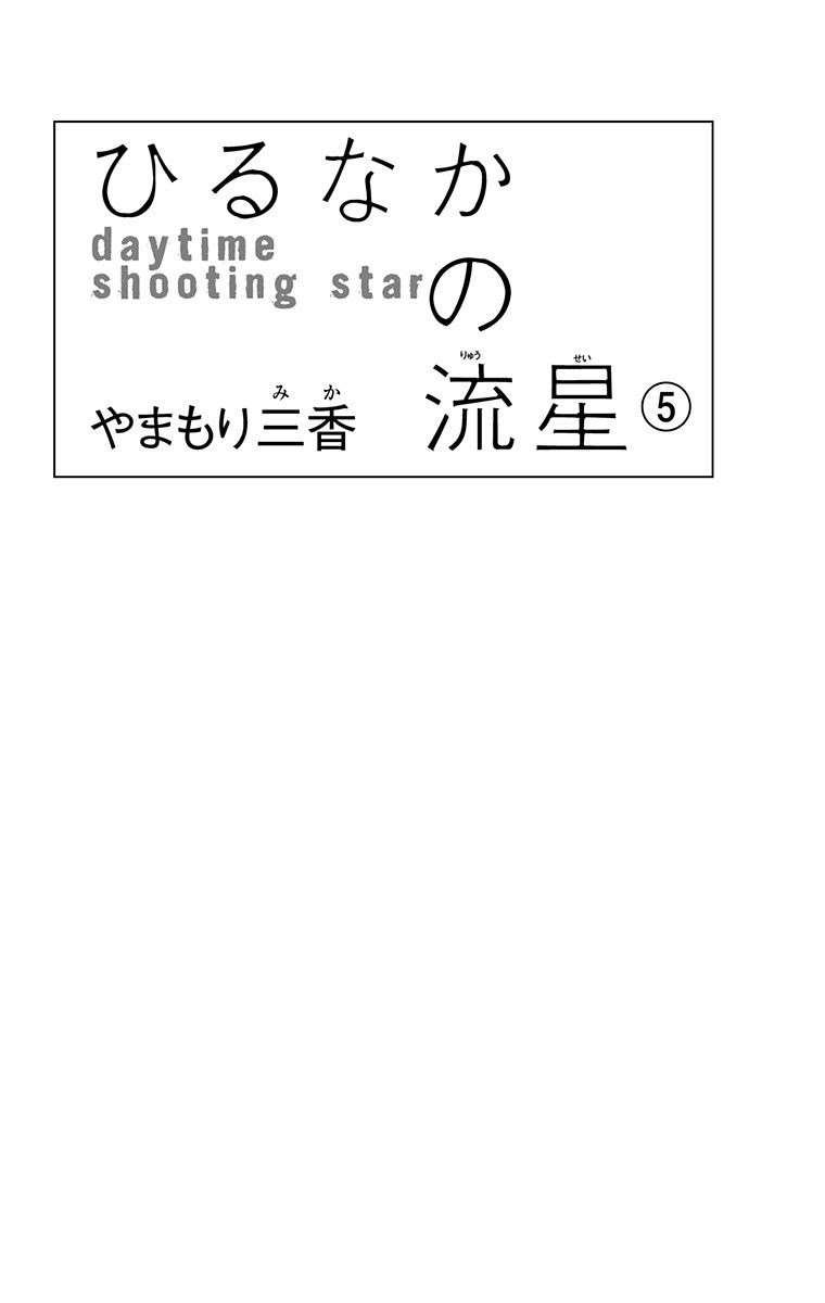 Hirunaka no Ryuusei Bab 29 halaman 3