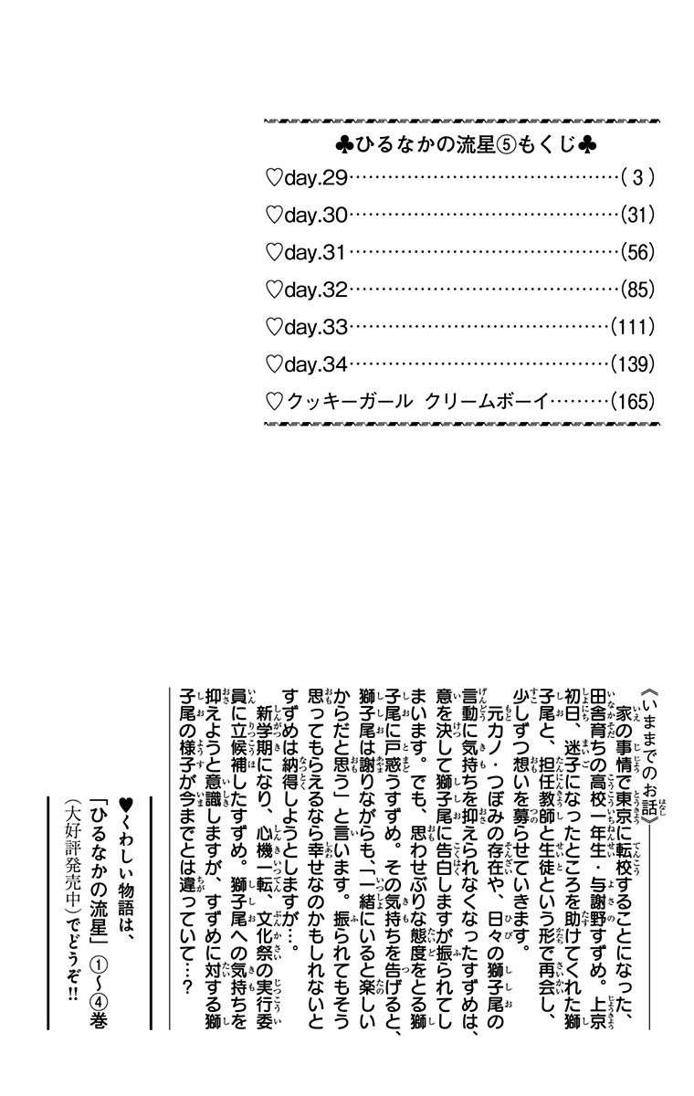 Hirunaka no Ryuusei Bab 29 halaman 4