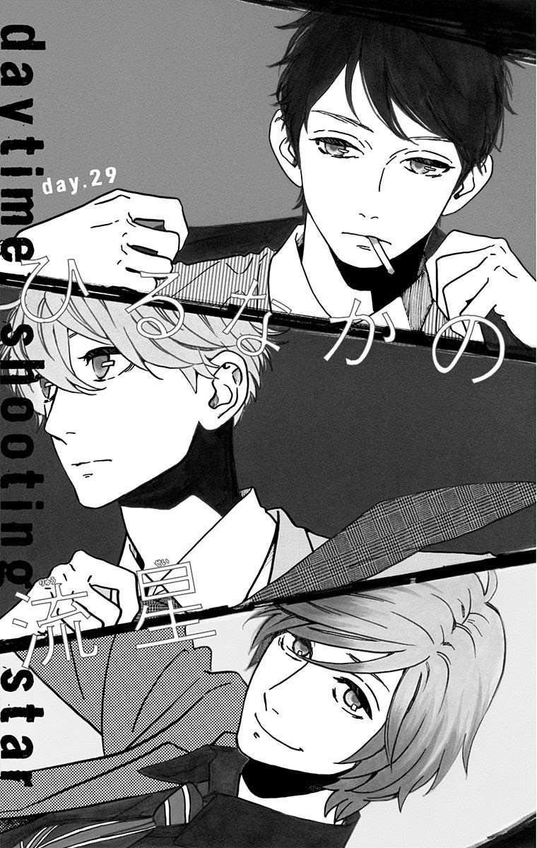 Hirunaka no Ryuusei Bab 29 halaman 5