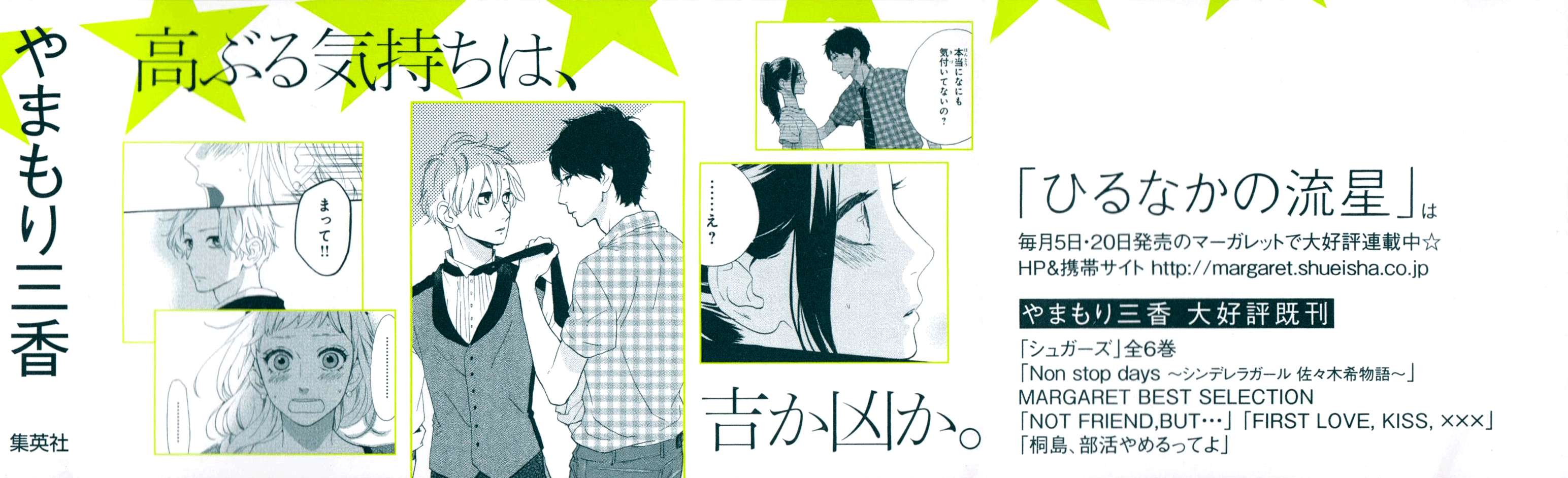 Hirunaka no Ryuusei Bab 29 halaman 34