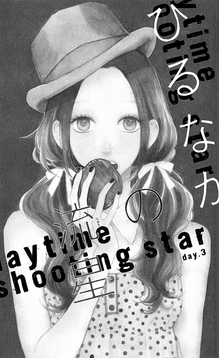 Hirunaka no Ryuusei Bab 3 halaman 1