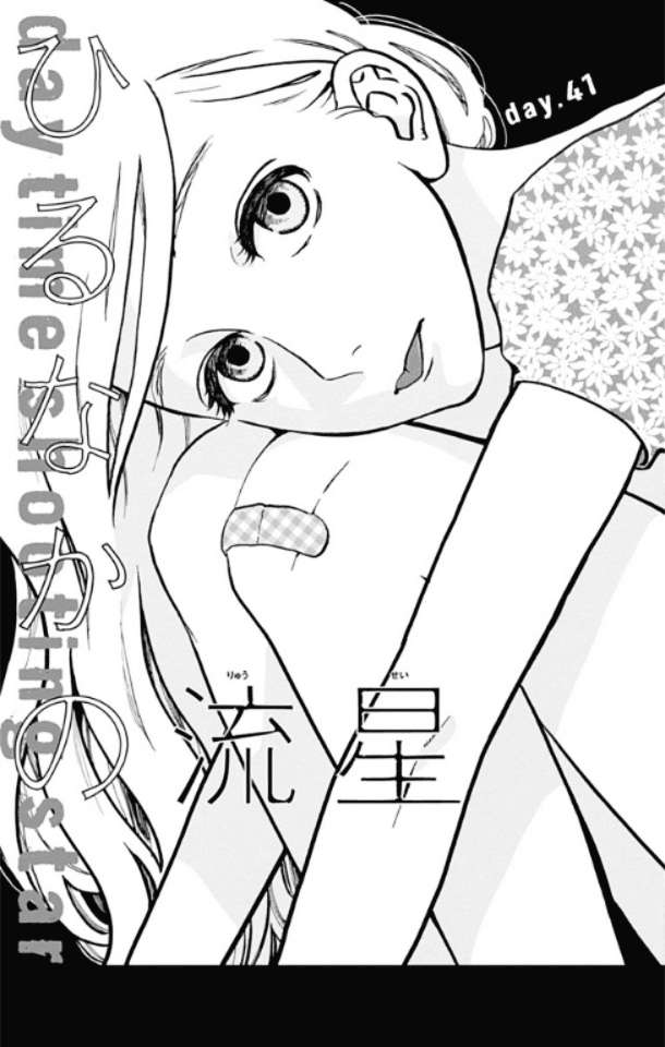 Hirunaka no Ryuusei Bab 41 halaman 3