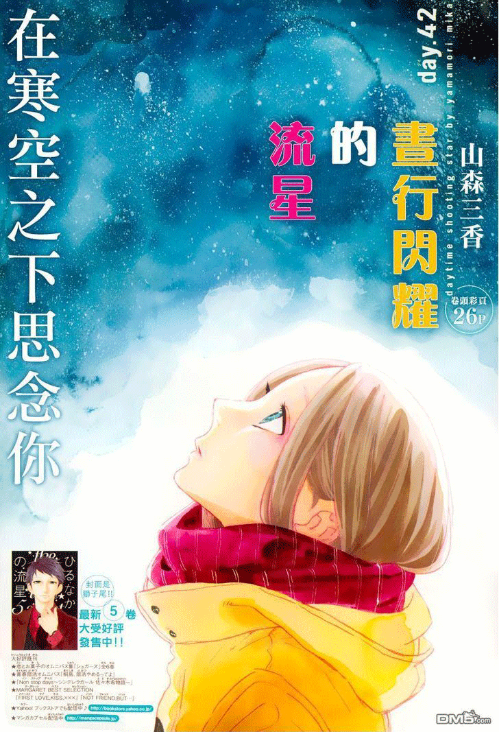 Hirunaka no Ryuusei Bab 42 halaman 3