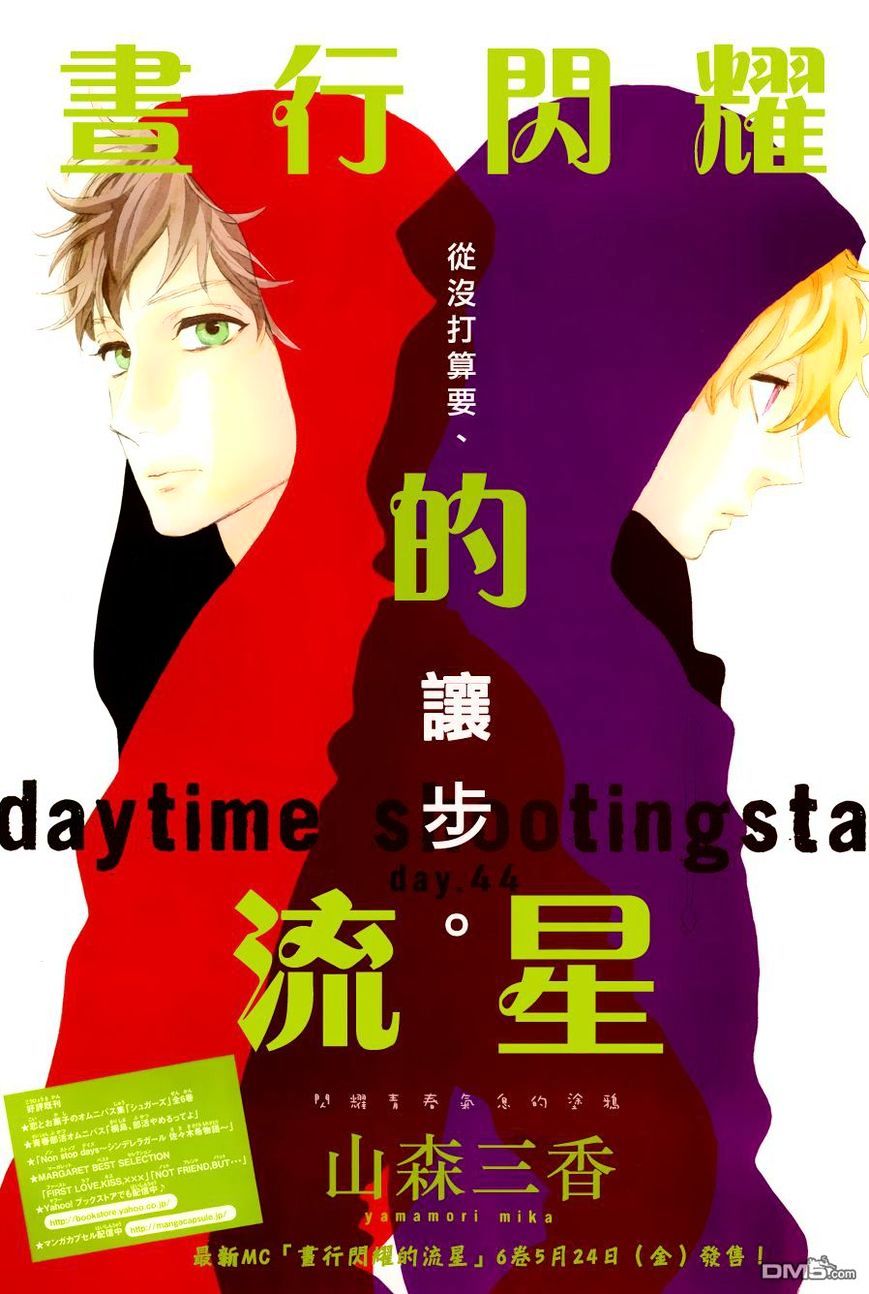 Hirunaka no Ryuusei Bab 44 halaman 2