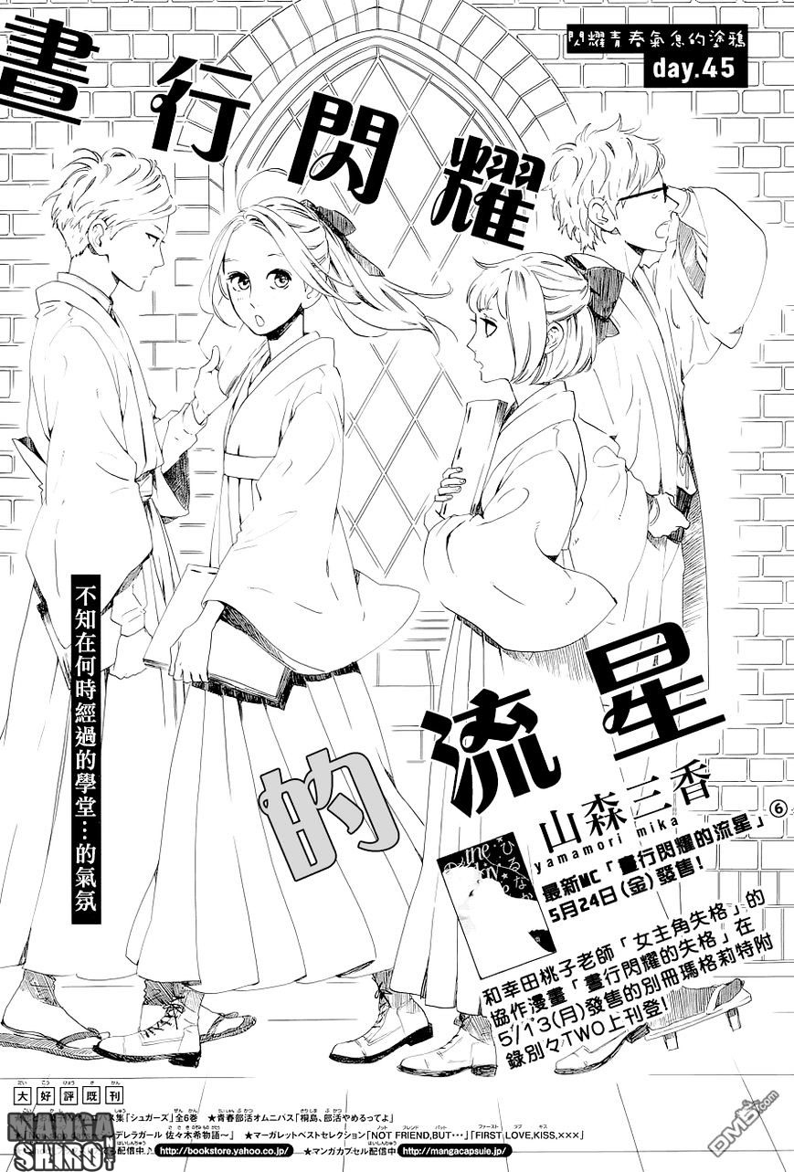 Hirunaka no Ryuusei Bab 45 halaman 2