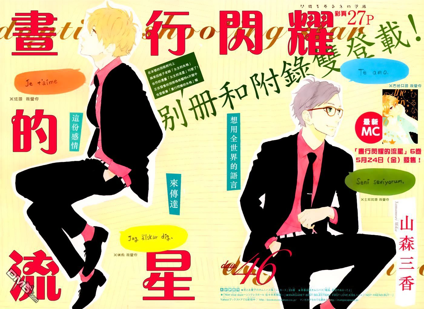 Hirunaka no Ryuusei chapter 46 halaman 2