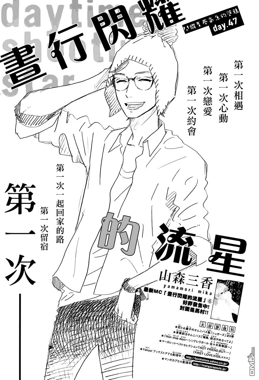 Hirunaka no Ryuusei Bab 47 halaman 2