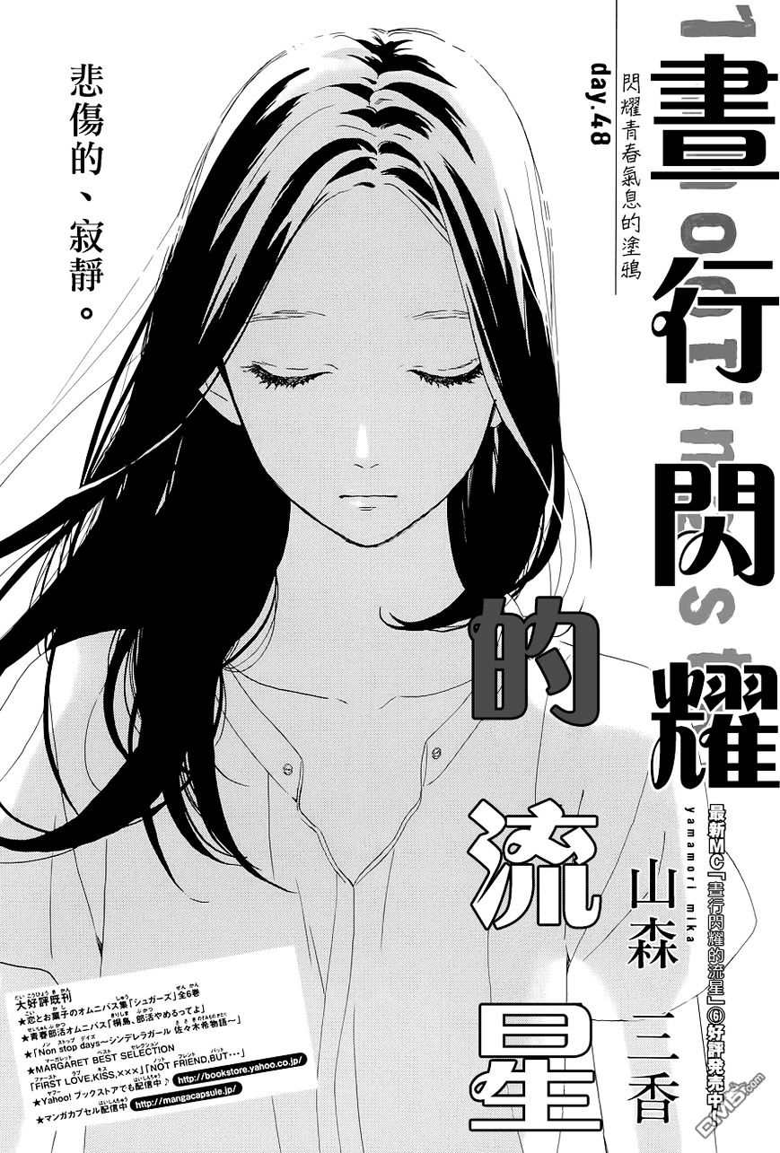Hirunaka no Ryuusei Bab 48 halaman 2