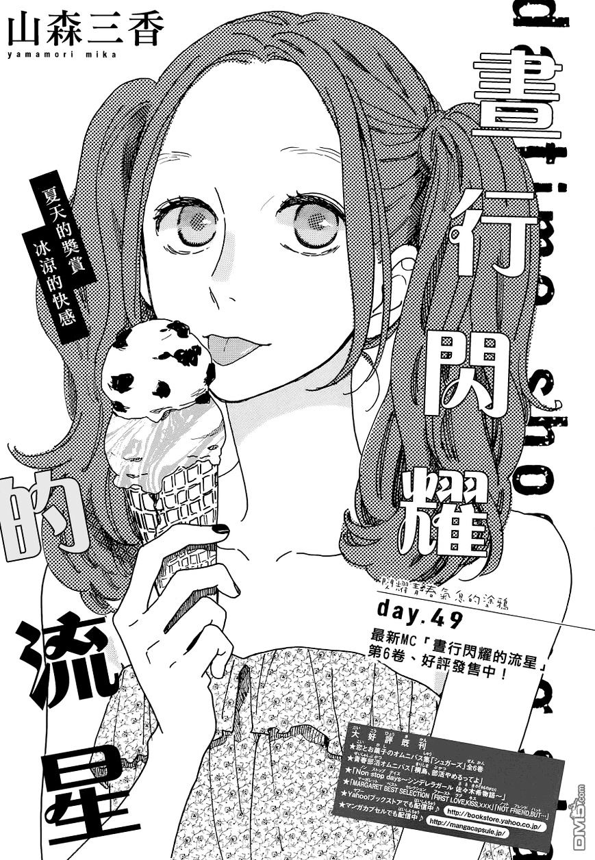 Hirunaka no Ryuusei chapter 49 halaman 2