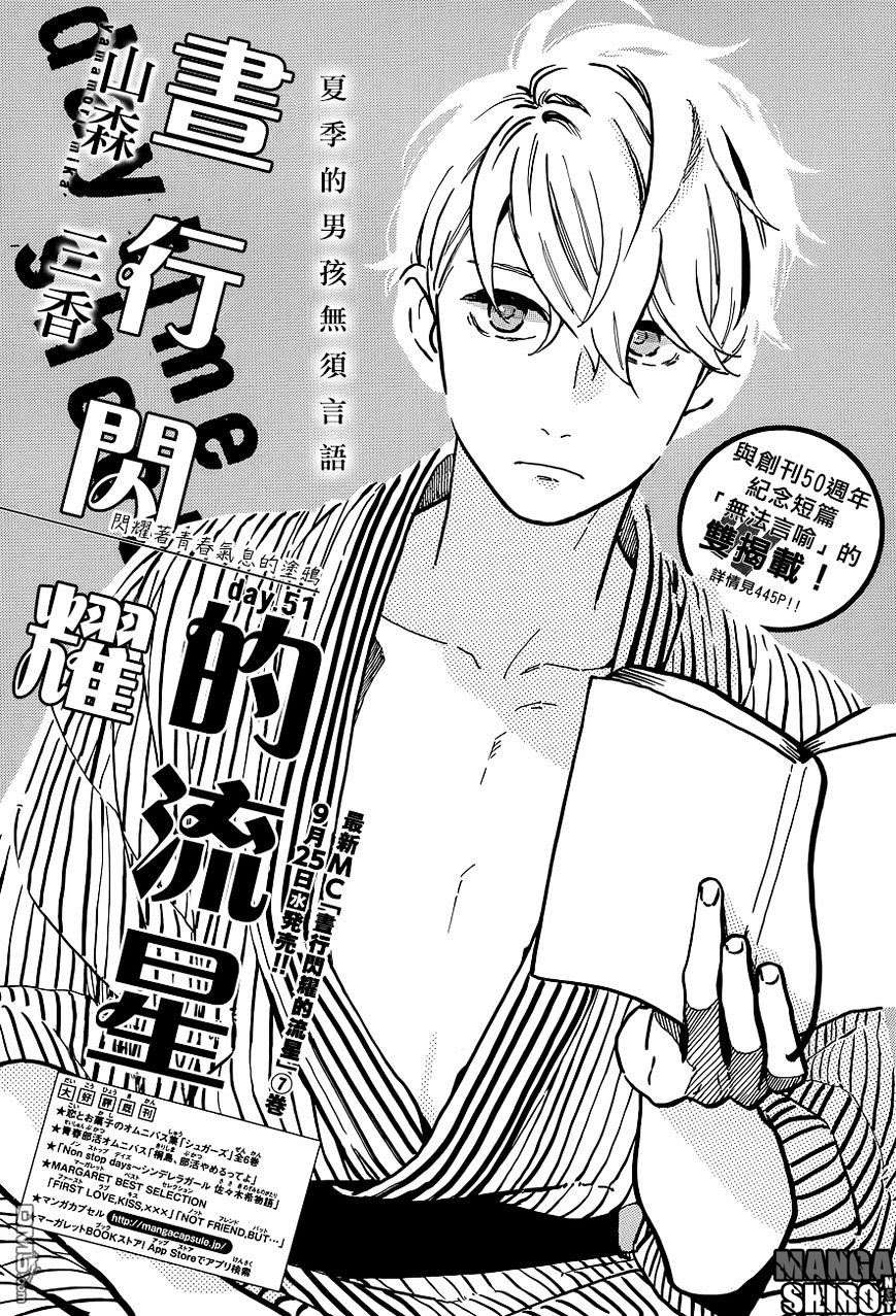 Hirunaka no Ryuusei Bab 51 halaman 1
