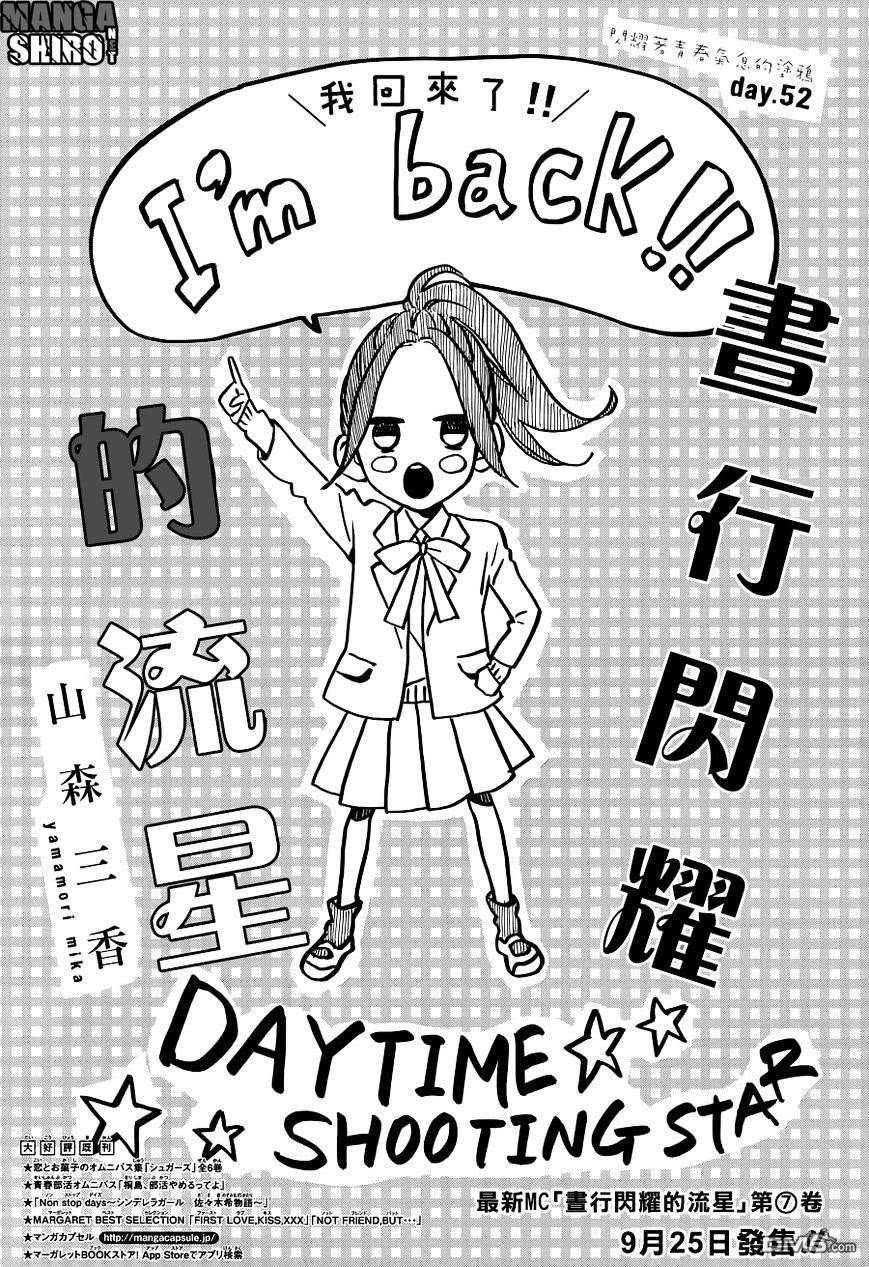 Hirunaka no Ryuusei Bab 52 halaman 1