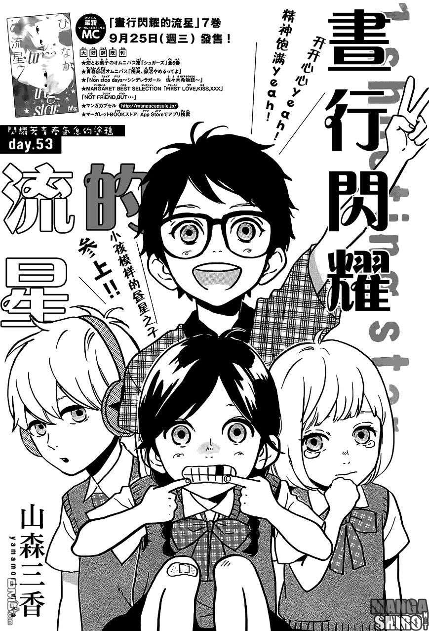 Hirunaka no Ryuusei Bab 53 halaman 1