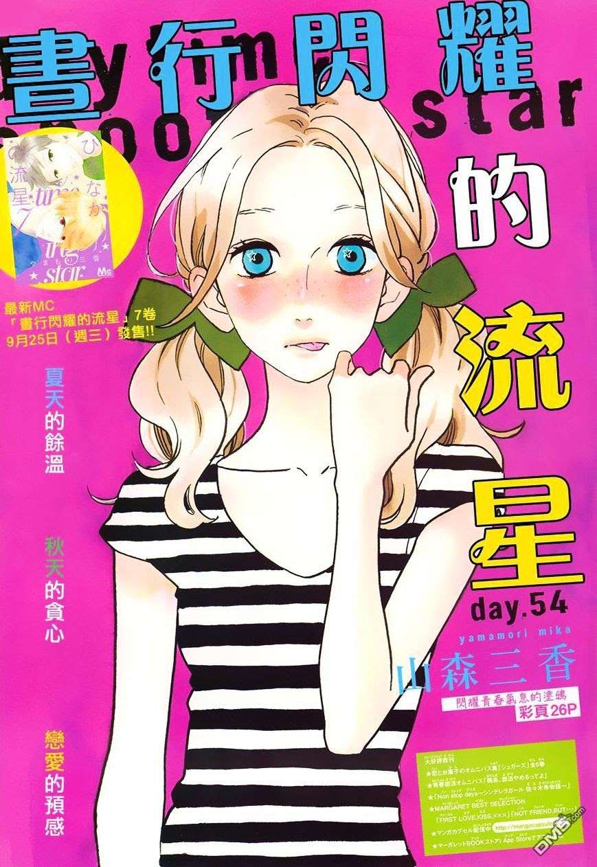 Hirunaka no Ryuusei chapter 54 halaman 2