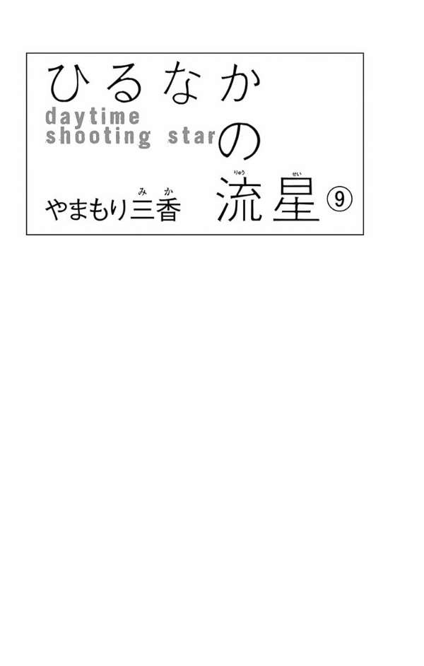 Hirunaka no Ryuusei Bab 55 halaman 4