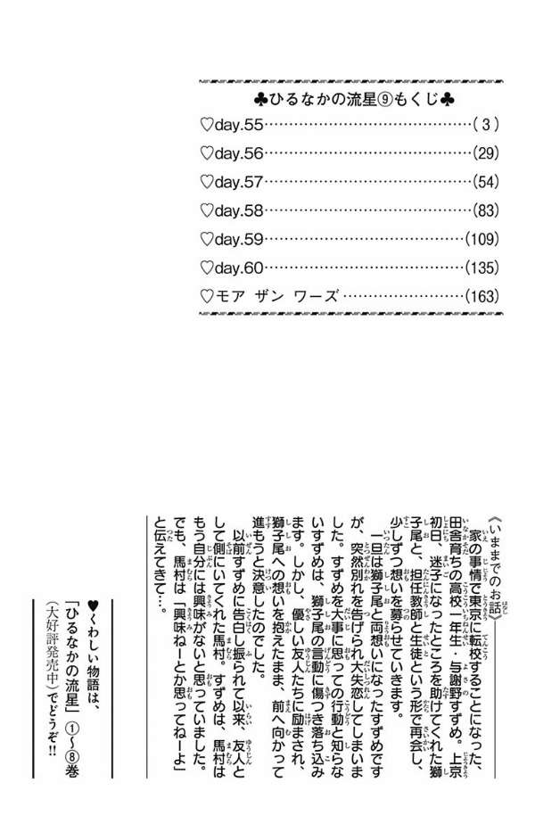 Hirunaka no Ryuusei Bab 55 halaman 5