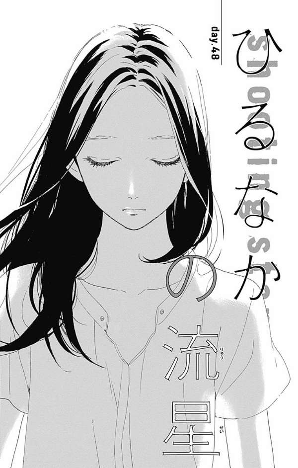 Hirunaka no Ryuusei Bab 55 halaman 6