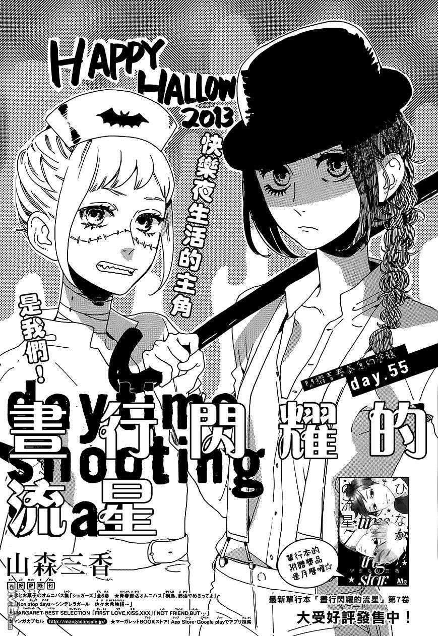 Hirunaka no Ryuusei Bab 55 halaman 8